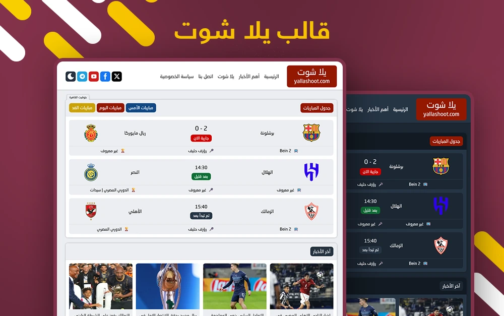 قالب يلا شوت